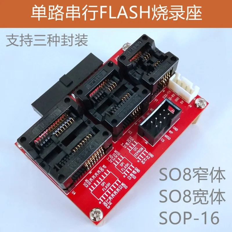 H7-TOOL Supporting Serial Flash Programming Socket, Single-channel and Four-channel Two