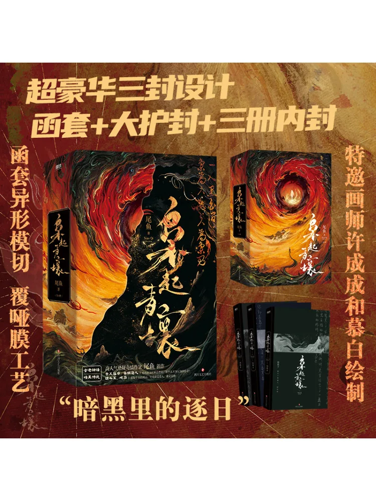 Book-Winshare Qingwan Alle 3-Bände