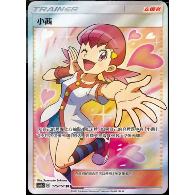 Simplified Chinese Version Genuine Pokémon PTCG Card Whitney (アカネ) Full Picture SR Character Collection Card