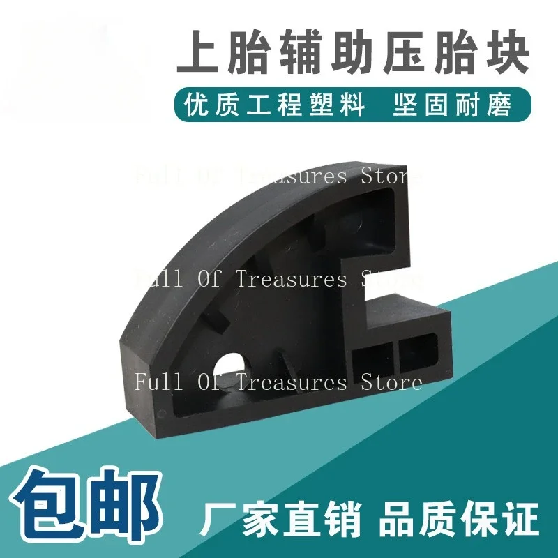 Tire disassembly and assembly auxiliary toolpick machine accessories upper tire auxiliary block installation pressure tire block