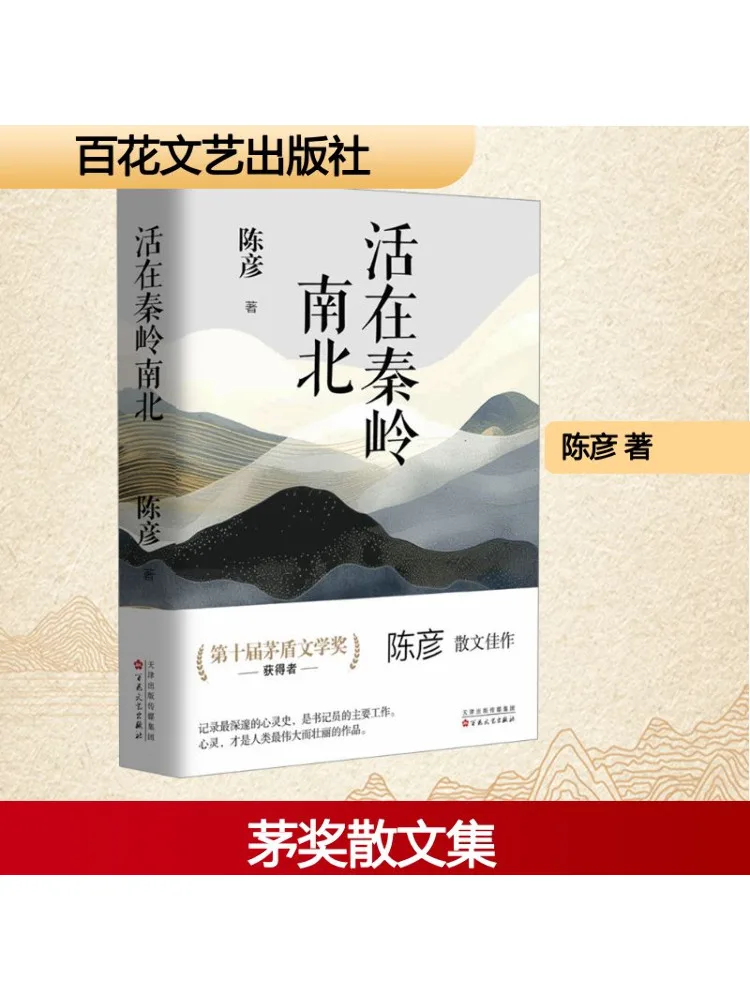 

Book-Winshare Living in the Qinling Mountains Both North and South