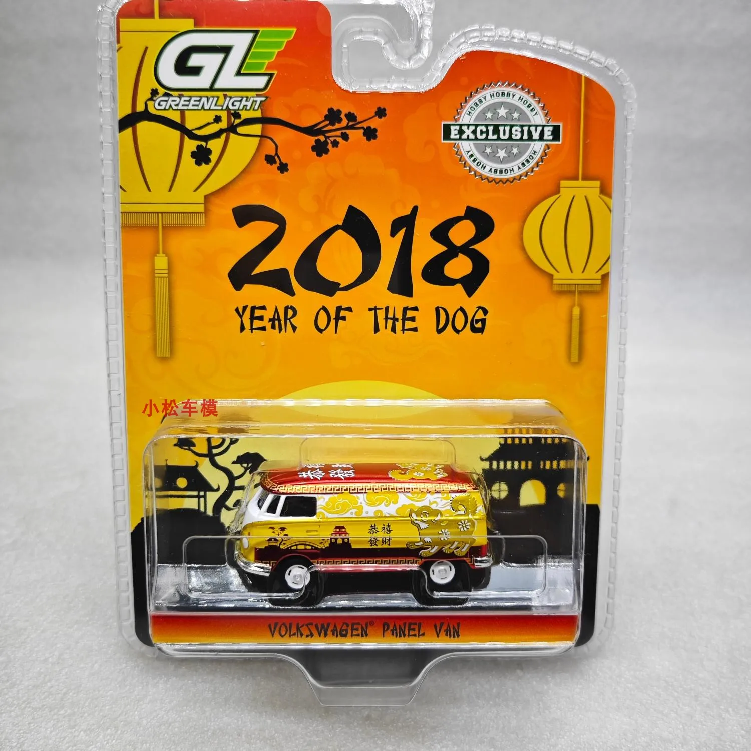 グリーン ライト 1:64 フォルクスワーゲン T2 バン - 中国の干支 2018 年の犬、メッキレッド
