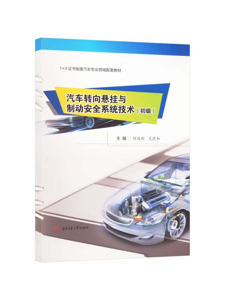 Book-Winshare Automotive Steering Suspension and Brake Safety System Technology Beginner Level
