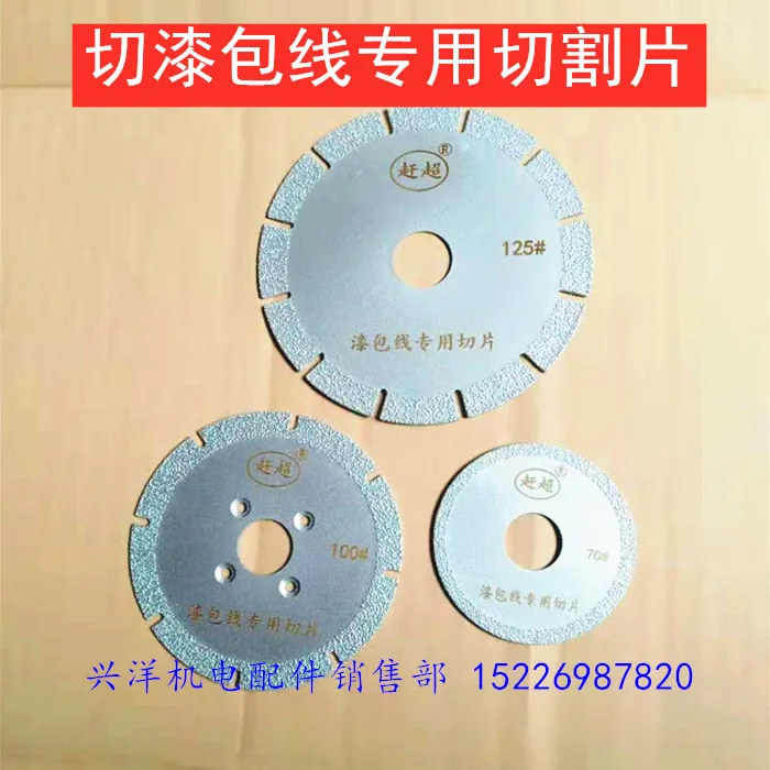 Specially made Motor coil Cutter blade Special slice for enamelled wire 70/100/125mm