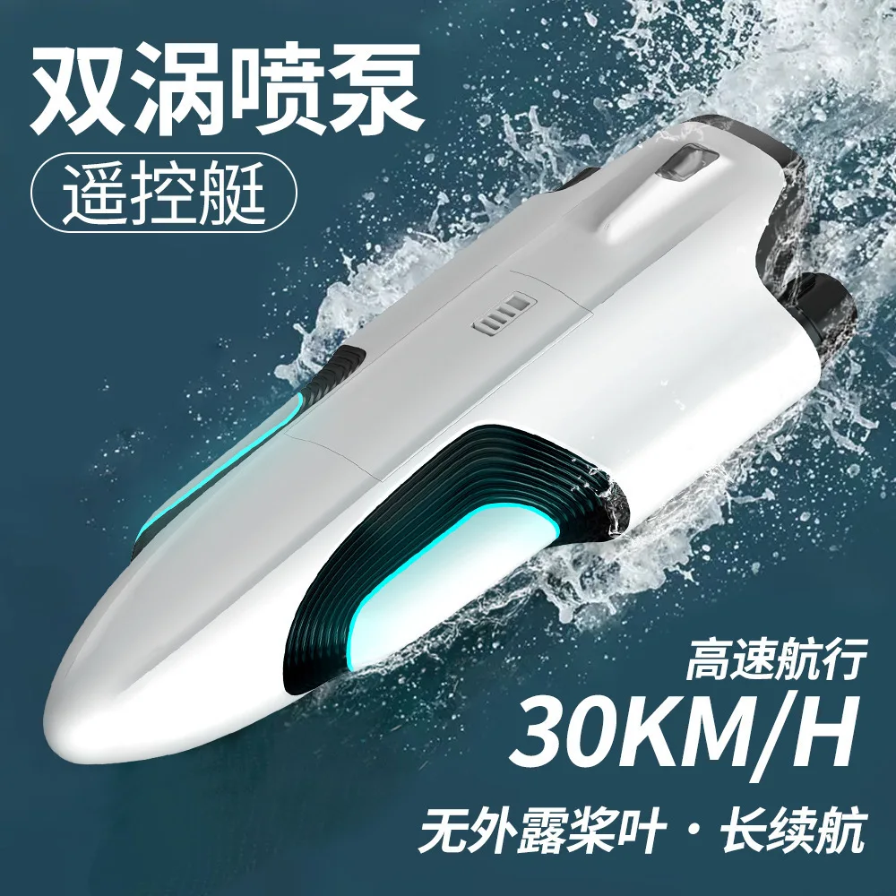 S2 Remote Control Boat Double Turbojet High-speed Speedboat Speedboat Capsized Reset Water Toy Competitive Boat Model