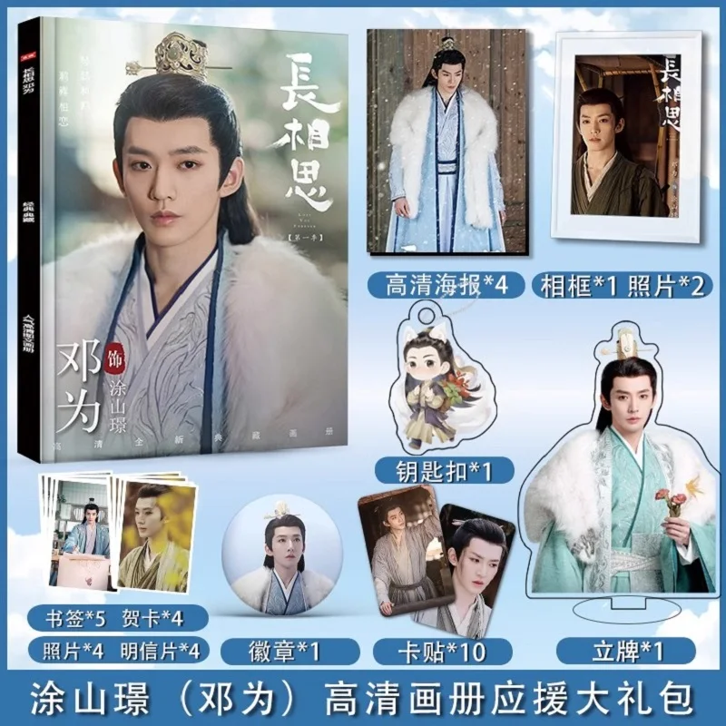 

Chinese Drama Lost You Forever Tu Shanjing Photo Album Deng Wei Starred Character HD Photobook Keychain Badge Gift