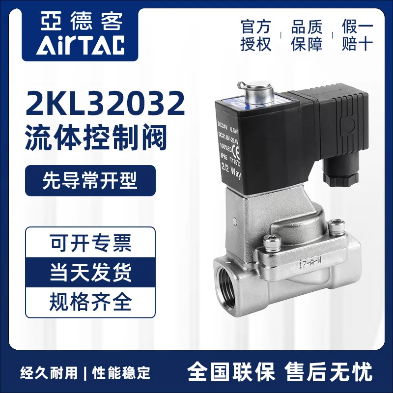 Airtec Stainless Steel Solenoid Valve 2KL32032A/2KL32032B/2KL32032C/2KL32032E/F