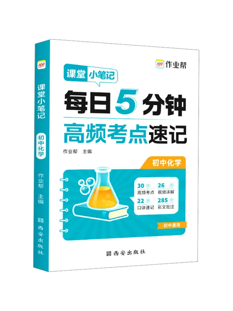 

Book-Winshare Homework Help·class Notes·class Notes Junior High School Chemistry 2025 Edition