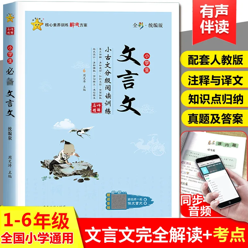 

Пояшение учителя мастера, учащиеся начальной школы должны иметь запамят классический китайский язык, чтение и обучение