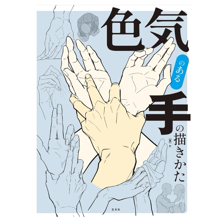 How To Draw Alluring Hands Japanese Art Book Ke 144 Pages 700 Assets Poses Manga Illustration