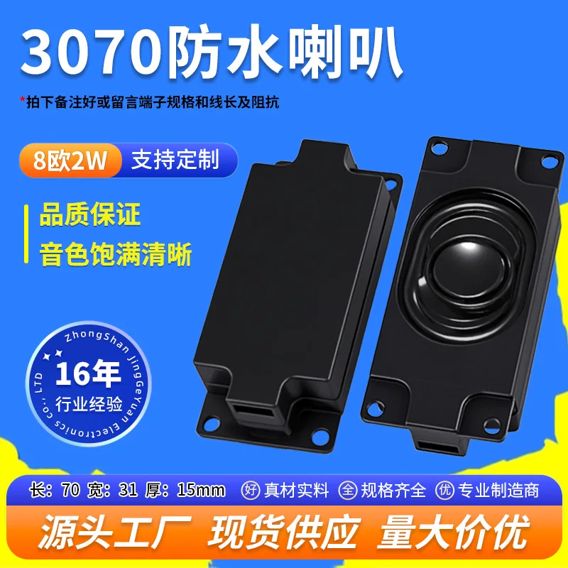 3070 Speaker 8 Euro 2W 3 Watt 2840 Waterproof Digital Voice Advertising Machine Cavity Speaker Speaker