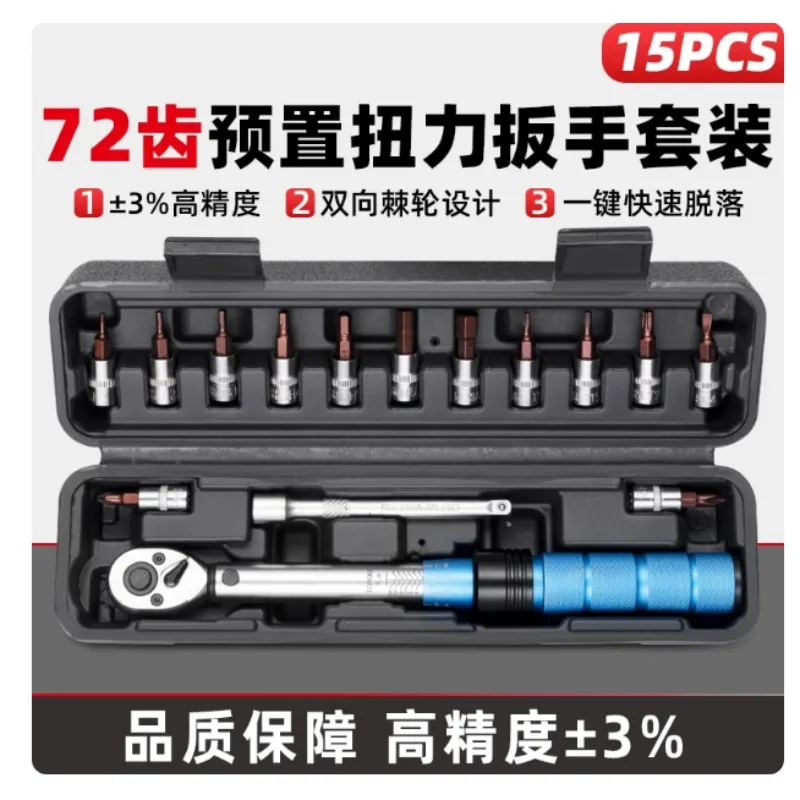 Preset Adjustable Torque Wrench 72 Tooth 15Pcs Bicycle Repair Tool Reversible Ratchet 2-24N.m High Accuracy