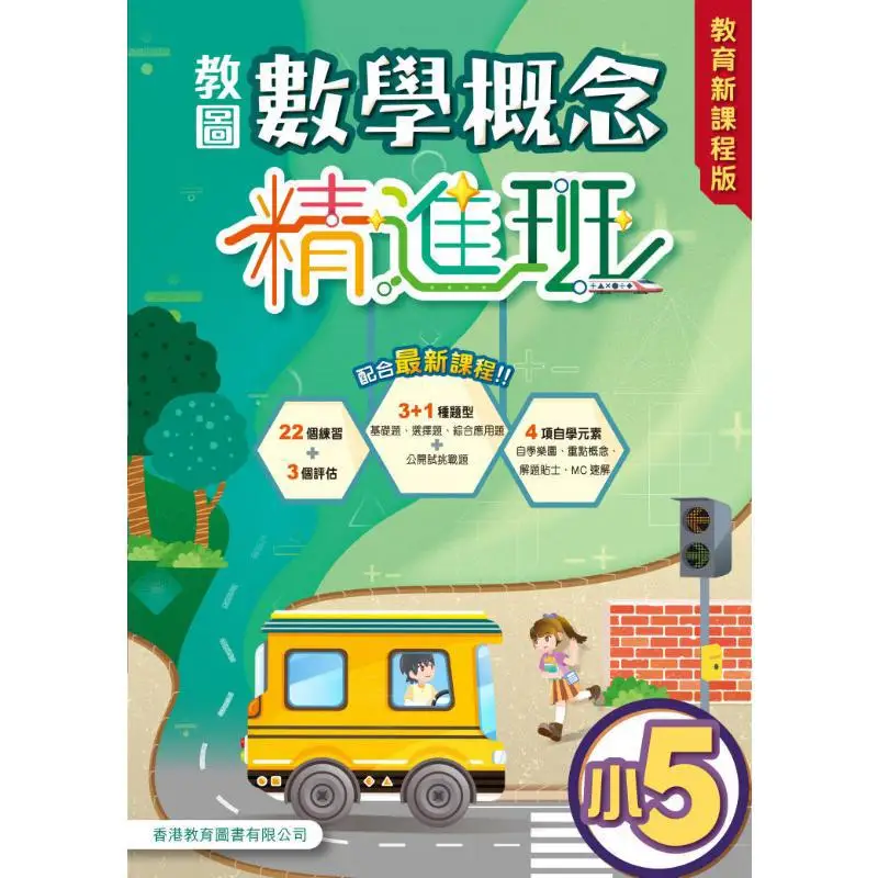 Jiaotu Mathematics Concept Advanced Class Education New Curriculum Edition Grade 5 2025 Edition 9789882462045