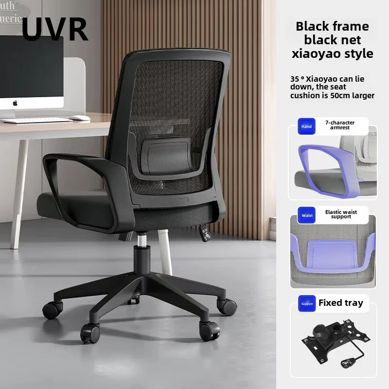 UVR Mesh Office Chair Leisure Ergonomic Design Armchair Field Adjustable Live Swivel Chair Sedentary Comfortable Athletic Chair