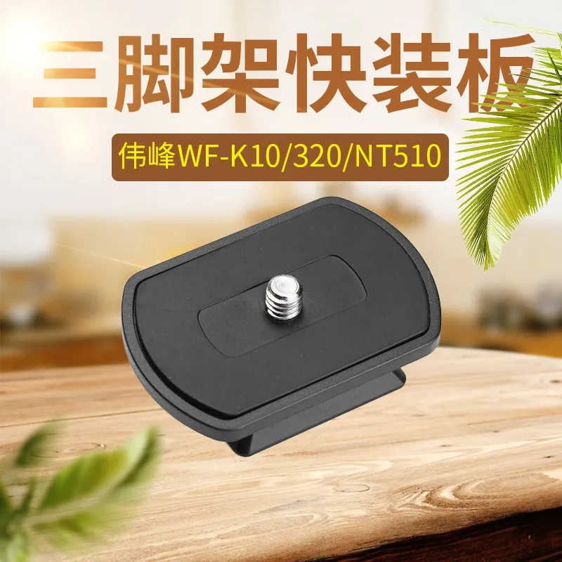320 K10 Mobile Phone Tripod Gimbal Quick Loading Plate NT510 530 Bracket Base Accessories