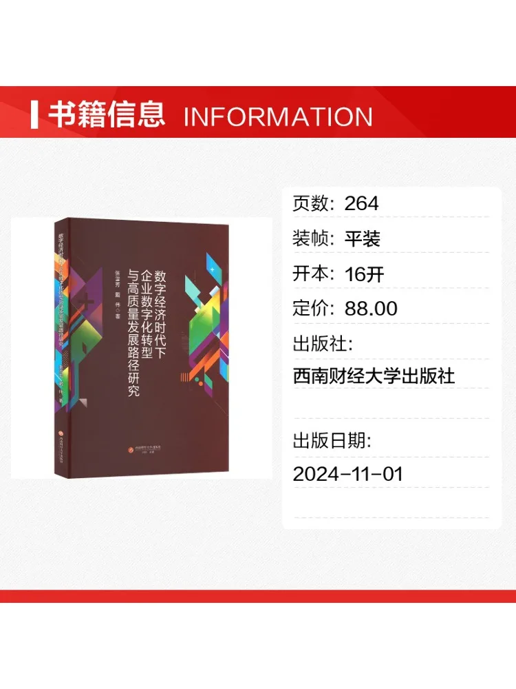 Book-Winshare Research on Enterprise Digital Transformation and High Quality Development Pathway in the Digital Economy Era