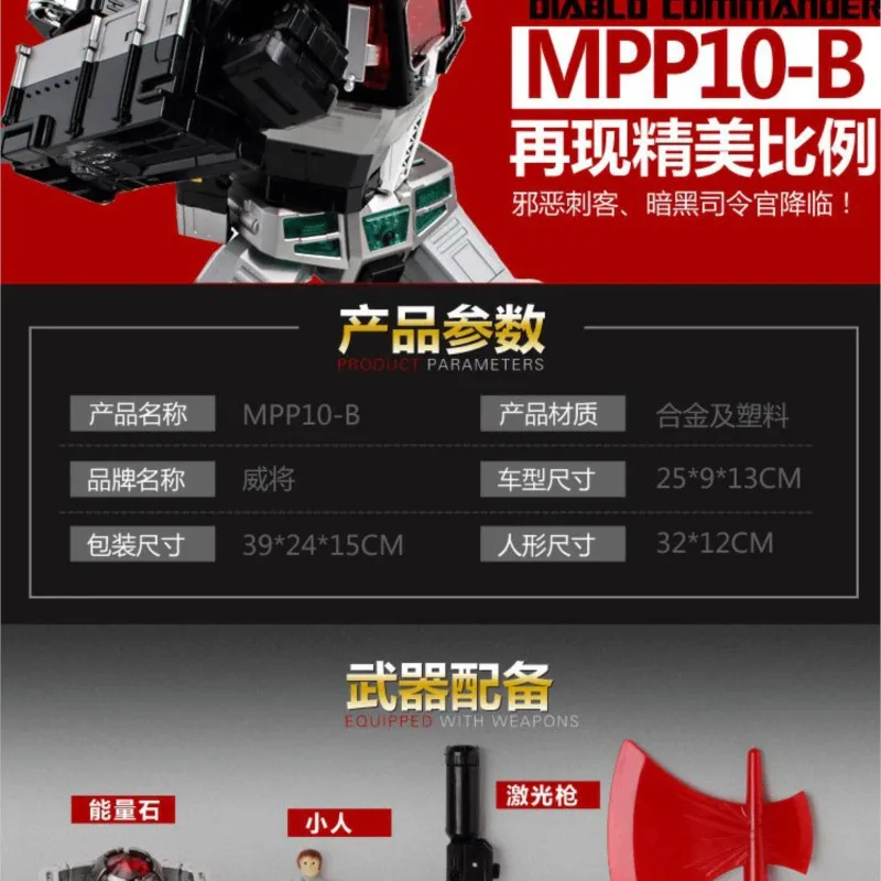 Wei Jiang Weijiang MPP10B MPP-10B transformacja stopu G1 rysunek przyczepa MPP10 czarny dowódca Diecast MP10B ponadgabarytowa zabawka