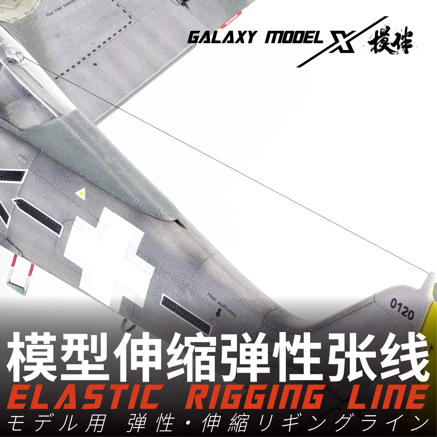 ギャラクシー 0.05mm/0.08mm/0.13mm ミリタリーモデルプロ弾性リギングライン (50m/ロール) 航空機戦車船舶模型製作アクセサリー用