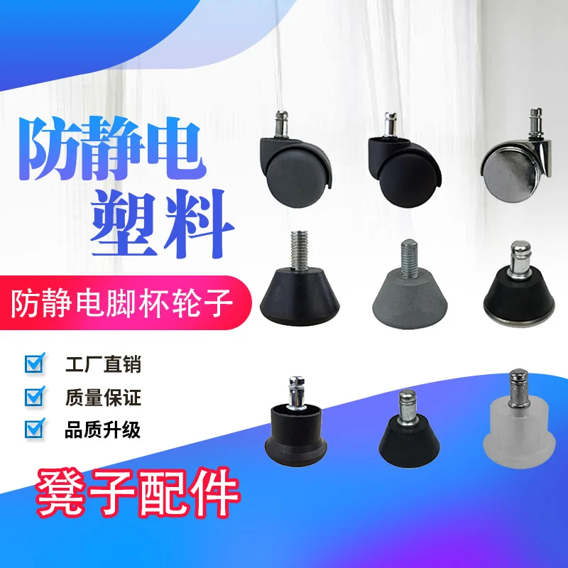 Anti-static PP foot cups, round stool accessories, nylon aluminum alloy universal pulleys, office swivel chair fixed