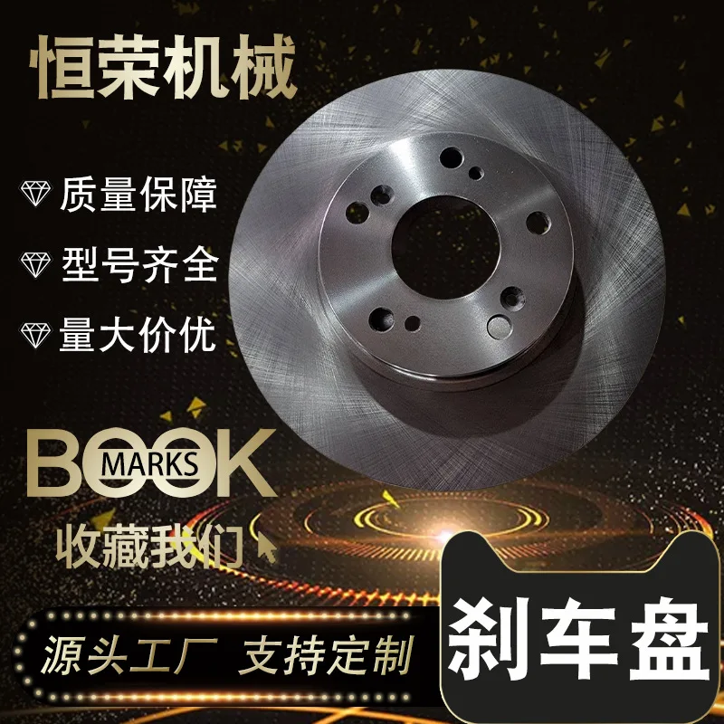 

Suitable for BYD F6 G6 Great Wall Tengyi, Honda Civic, CRV Siming, Jade Front Brake Disc