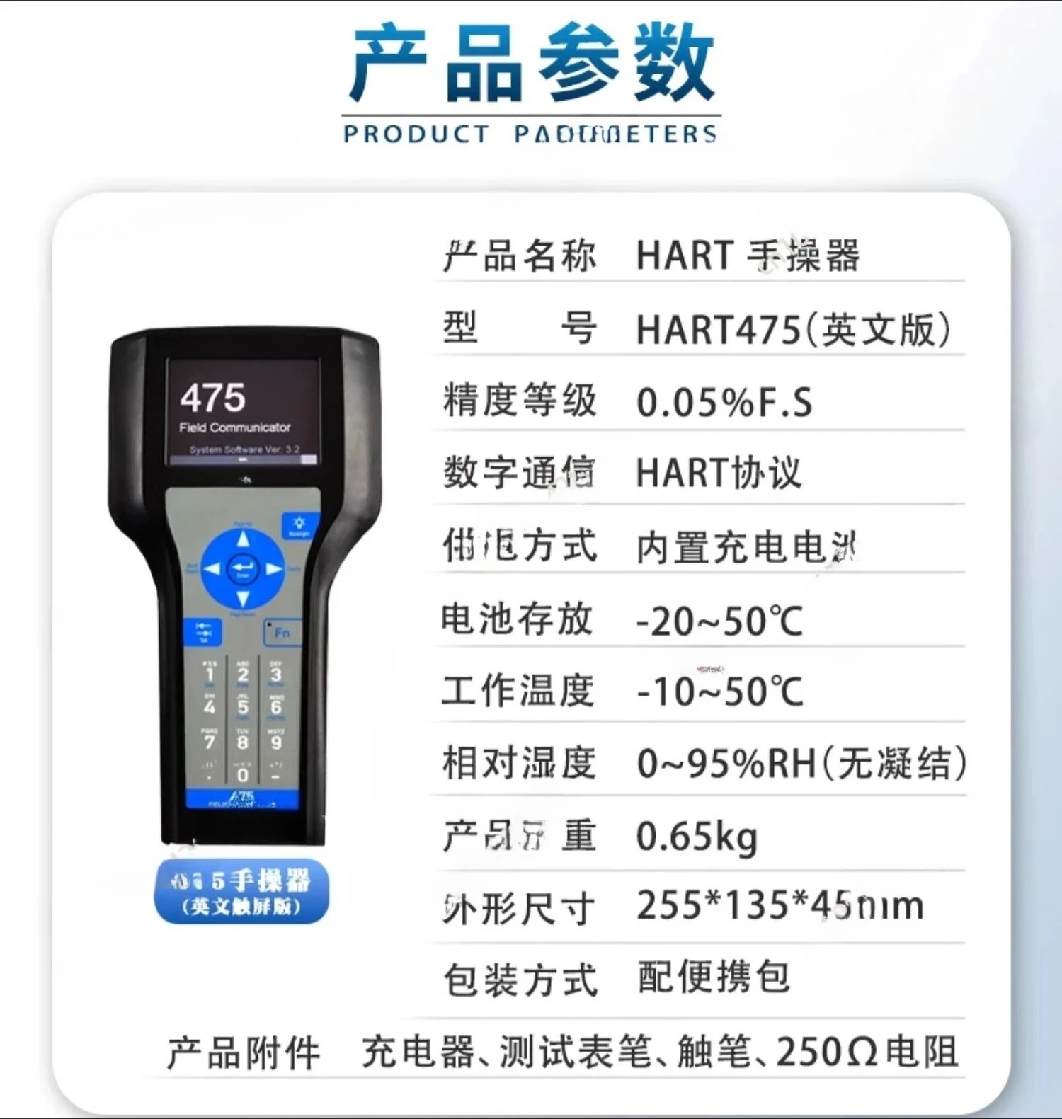 475 Handheld Communication Protocol Intelligent Handheld Operator