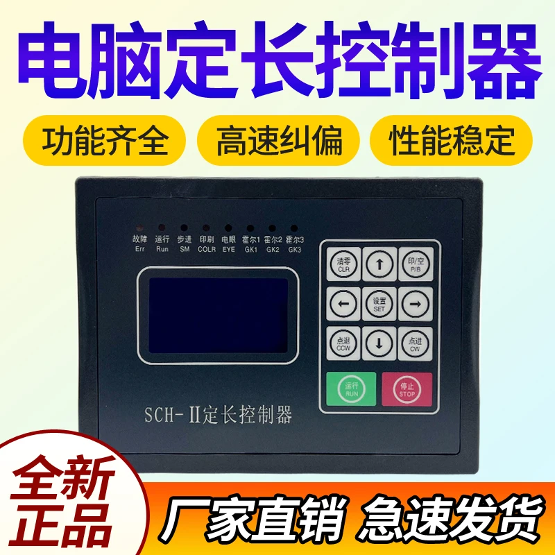 SCH-1 fixed length controller HHGK bag making machine microcomputer cross cutting hot cutting machine SCH-2 type