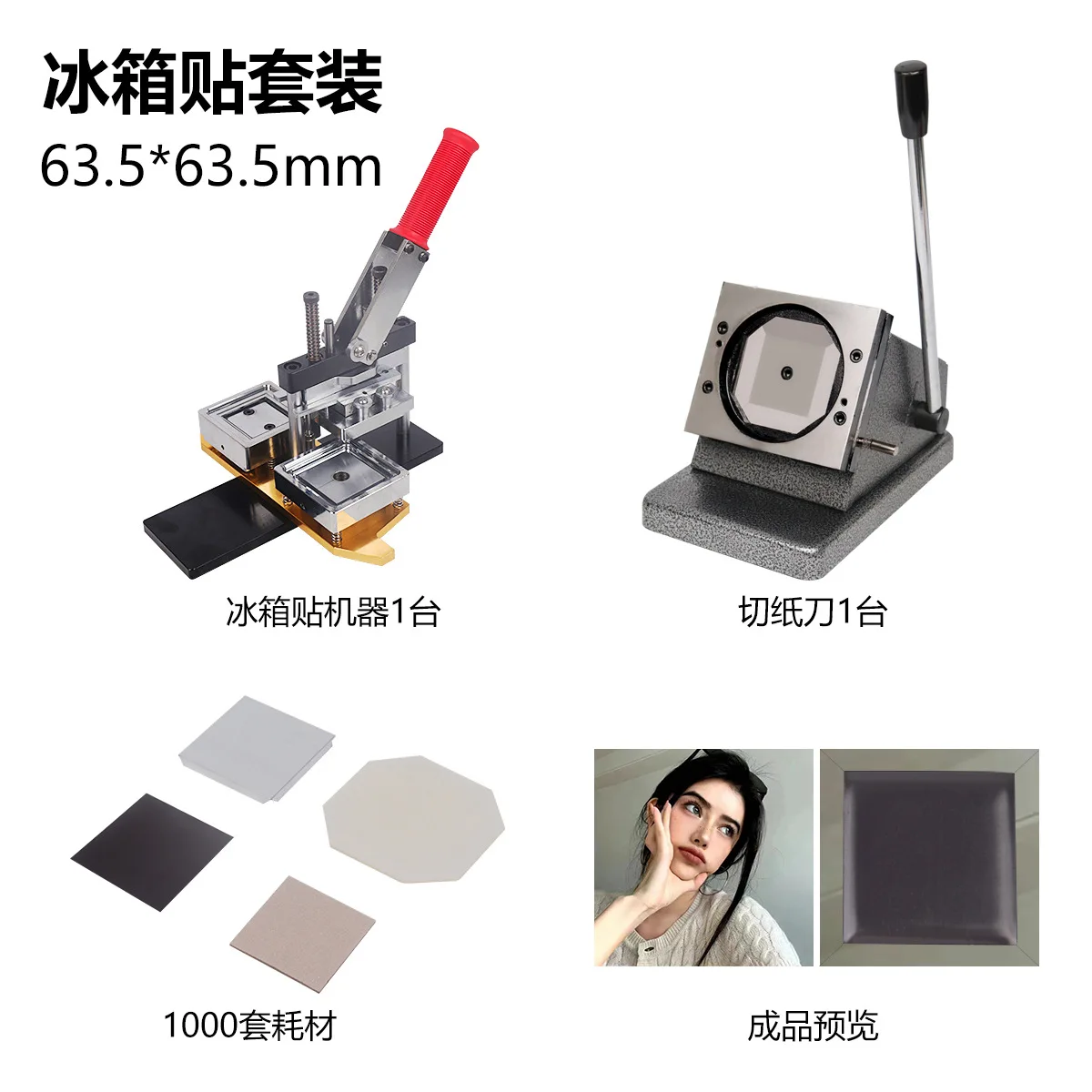 

Explosion 63.5*63.5mm Portable Tinplate Metalwork Badge Making Machine for Make a Fridge Sticker DIY New Product