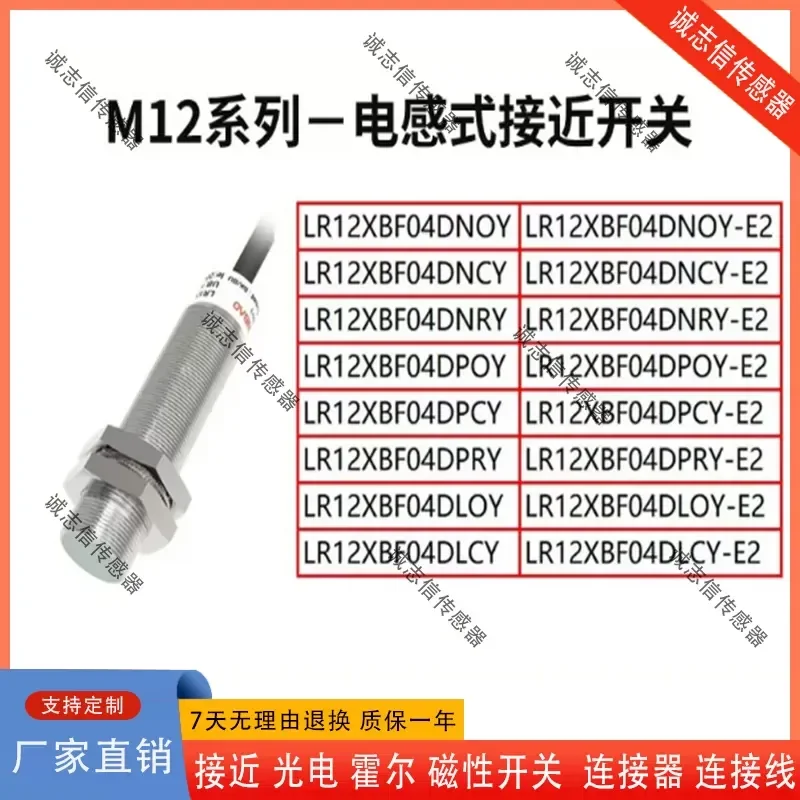For Shanghai Lanbao LR12XBF04DNOY NCY NRY POY PCY PRY LOY LCY E2 Sensor