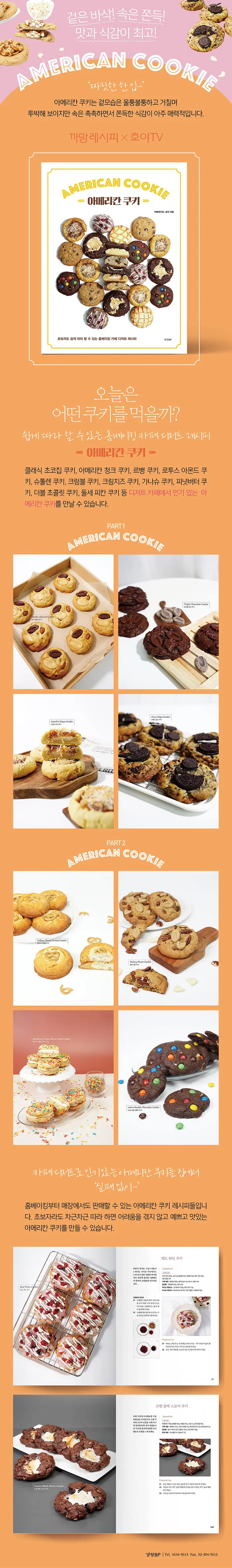 AMERICAN COOKIE The Basics Cookie Making Tutorial Korean Original Book In Korean