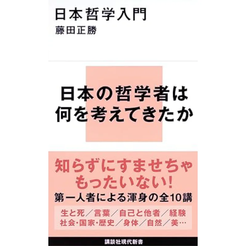 

Introduction To Japanese Philosophy Masatsugu Fujita Kodansha 9784065348406 Book