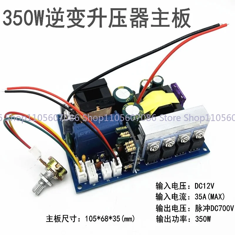 12V350W Pulse Booster Board, Frequency Adjustable Integrated Circuit Small Inverter Main Board Booster Power Board