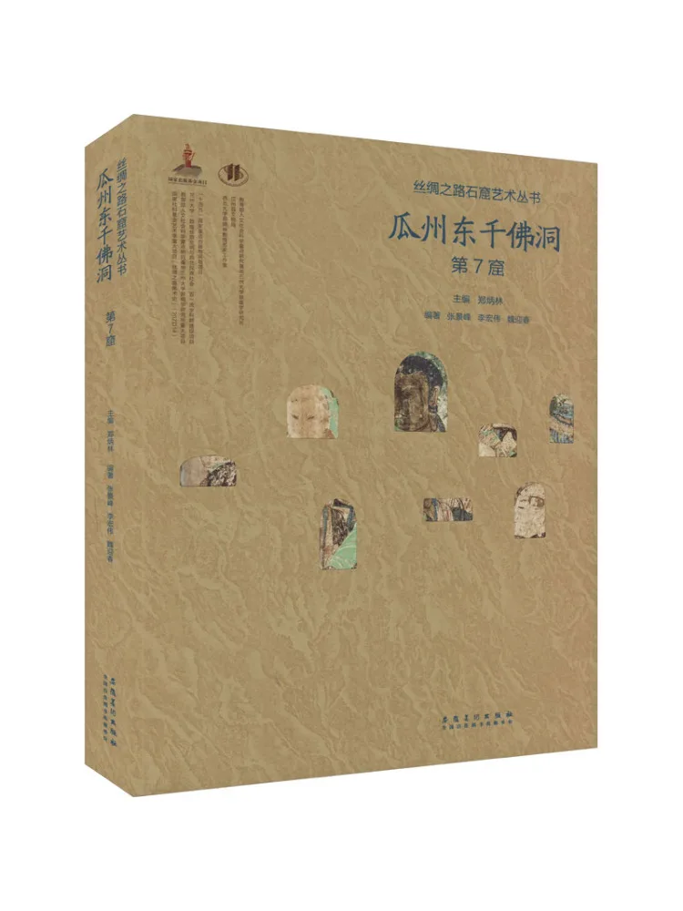 

Книга-Winshare Guazhou East Thousand Buddha Cave 7-й Grotto