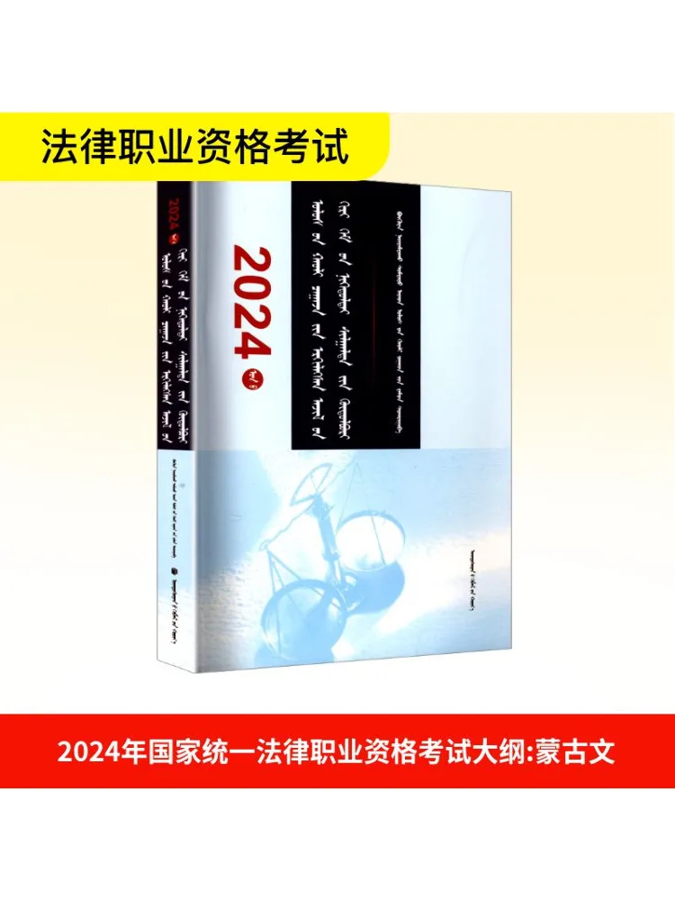 

Книга-Winshare 2024, Национальный унифицированный легальный профессиональный квалификационный экзамен Syllabus