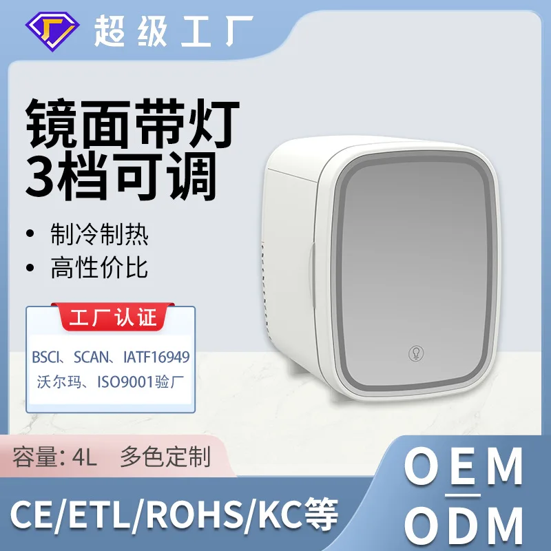 New 4L mini refrigerator portable car refrigerator mirror with light dormitory small refrigerator multi-colo
