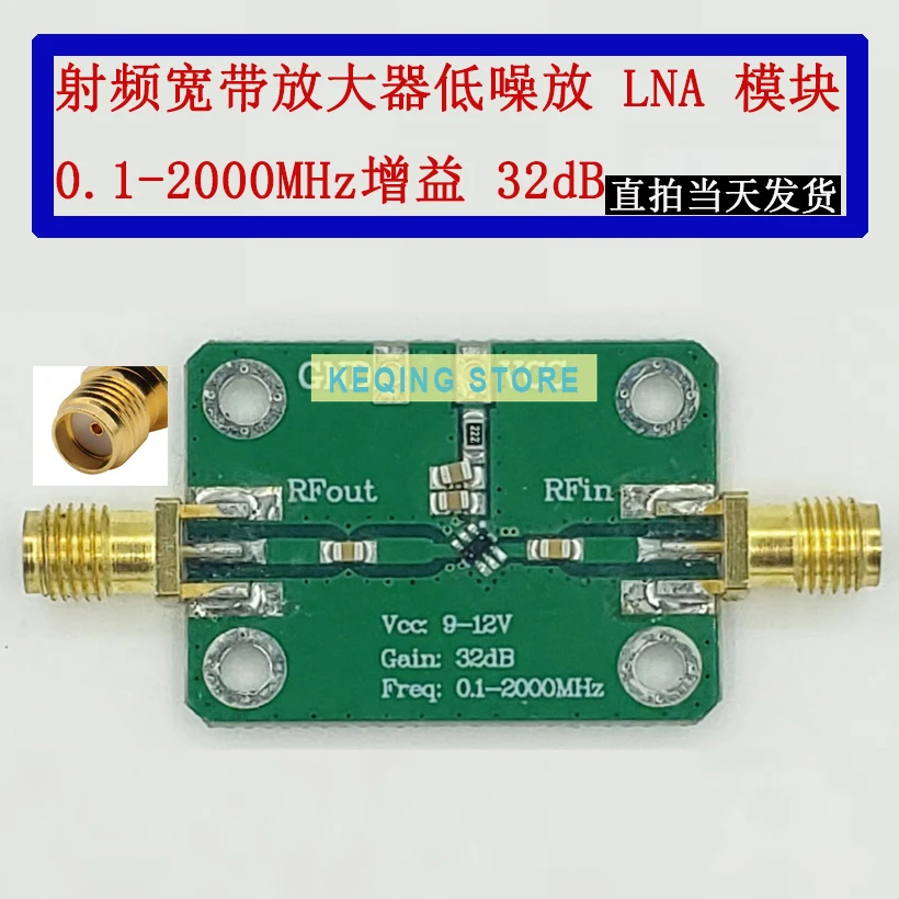 Rf broadband amplifier module Low noise amplifier LNA module 0.1-2000MHz gain 32dB