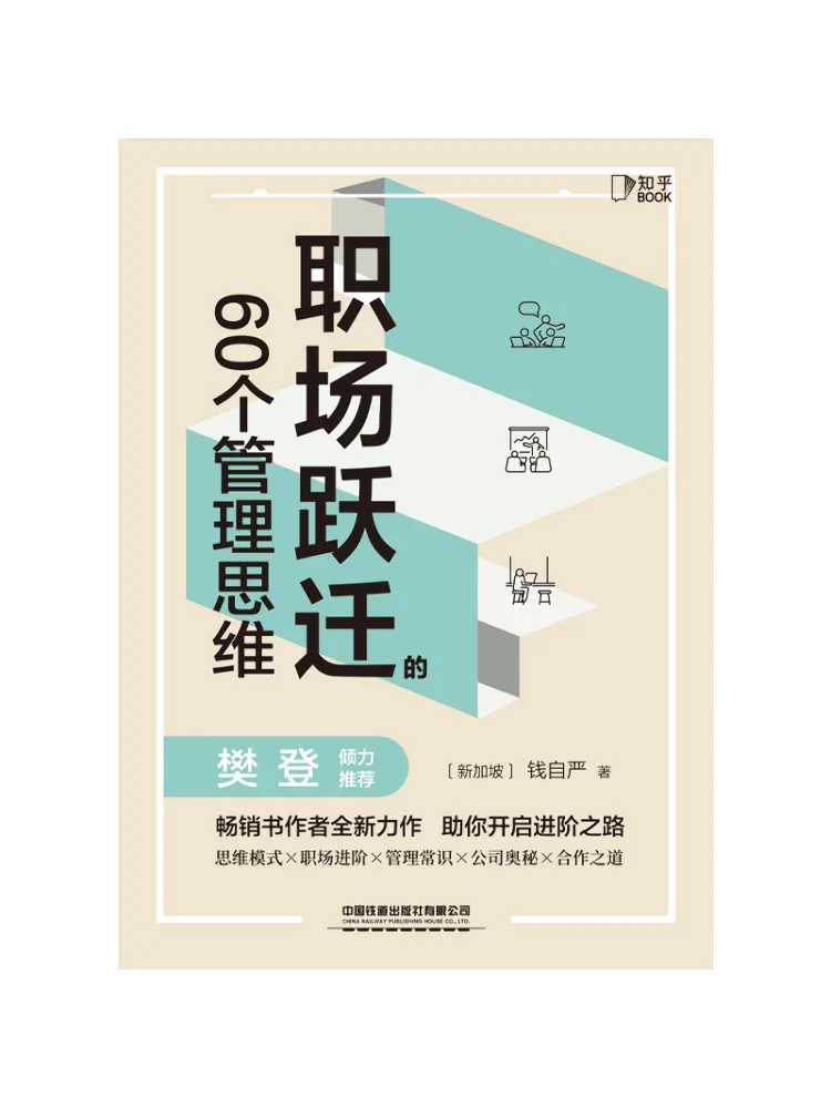 

Book-Winshare 60 Management Ideas For Career Advancement