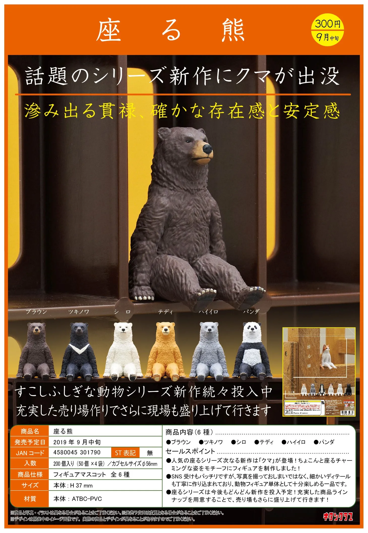 

Japan Kitan Gashapon Capsule Toy Sitting Bear Animal Decoration Blind Box Boys Puppet Model Figure