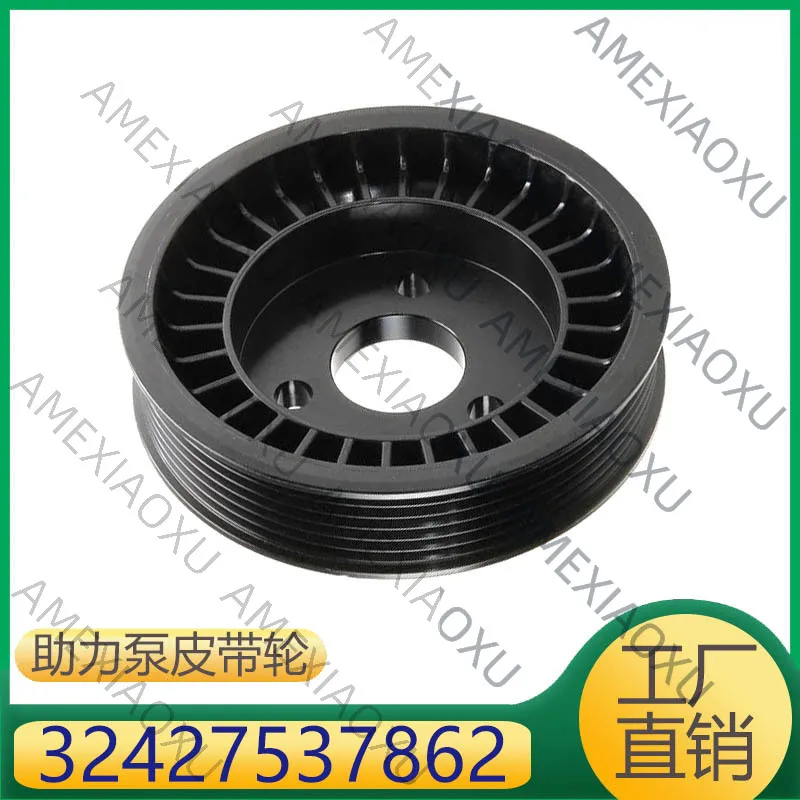 

1 шт. 32427537862, подходит для BMW 3, 5, 7 серий, приводной шкив насоса гидроусилителя руля AMEXIAOXU