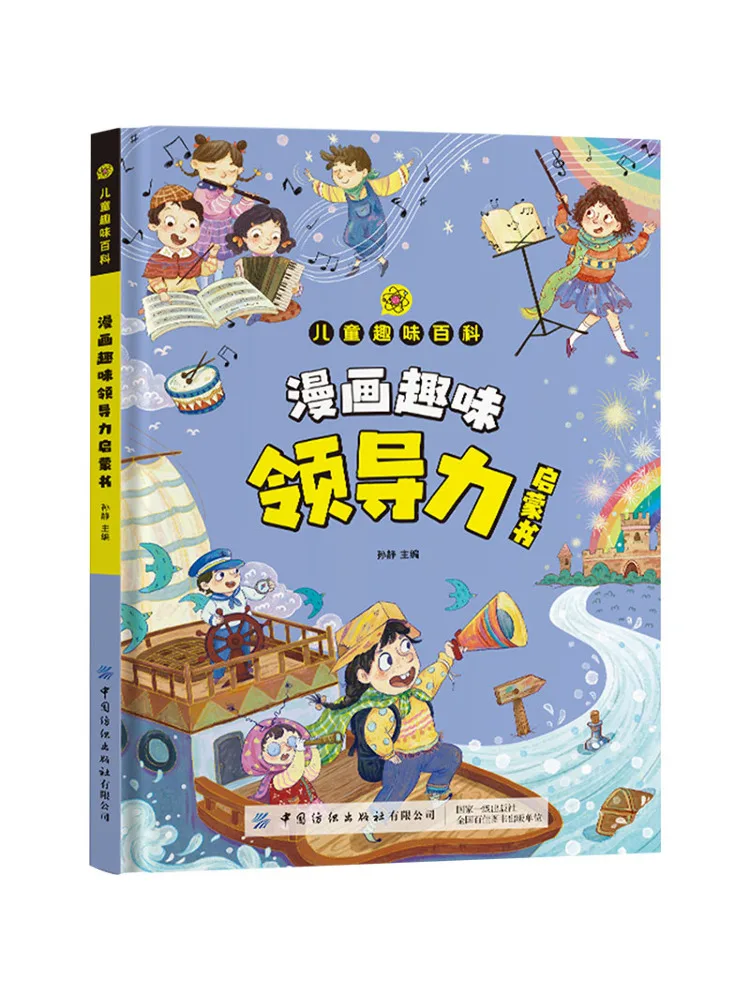 

Book-Winshare Comic Interesting Leadership Enlightenment