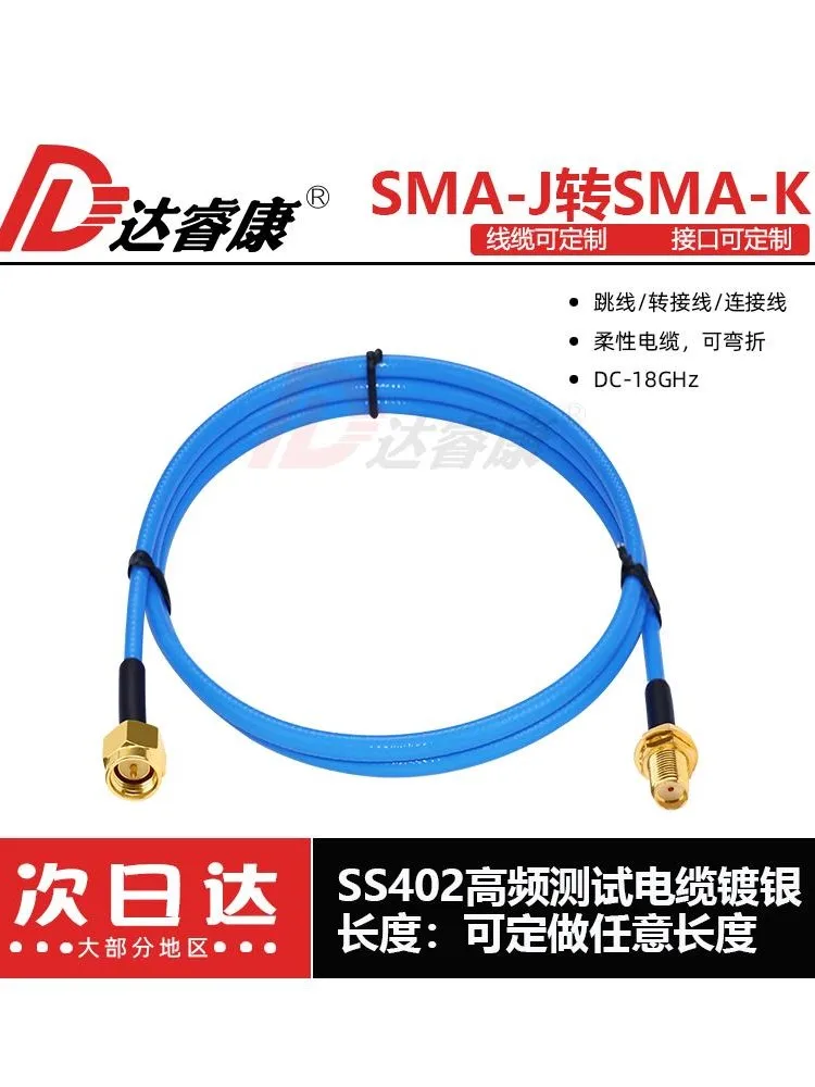 SMA male to female test line 18GHZ stable phase cable SS402 test line SMA-JK adapter cable low standing wave