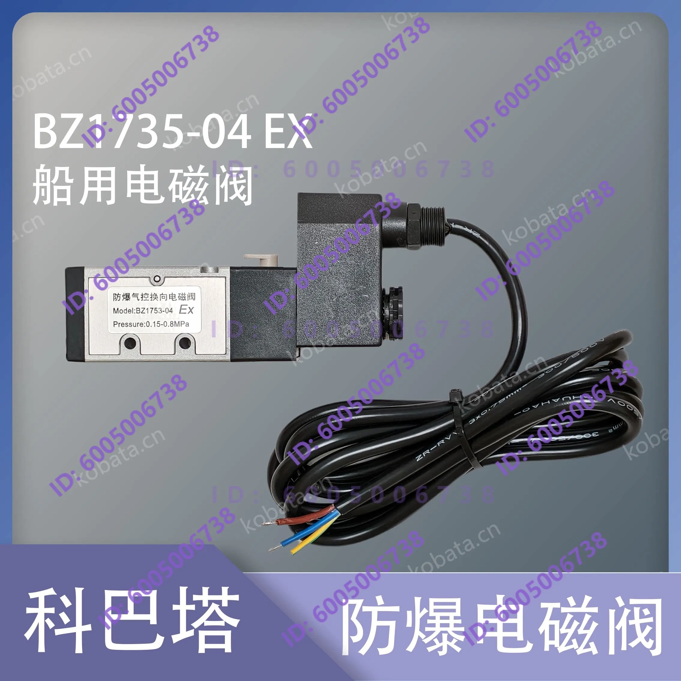 BZ1753-04 EX Explosion-proof reversing solenoid valve Quality Assurance