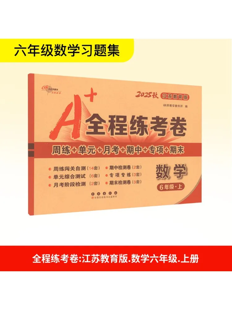

Book-Winshare Full Practice Test Paper Mathematics Grade 6·part 1