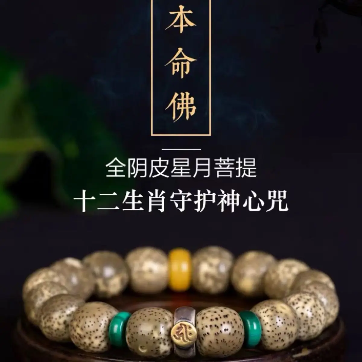 UMQ Emperor Lvyuan Ecological Xingyue Bodhi Bracelet Couple's Birth Buddha Dragon Year National Fashion Bracelet