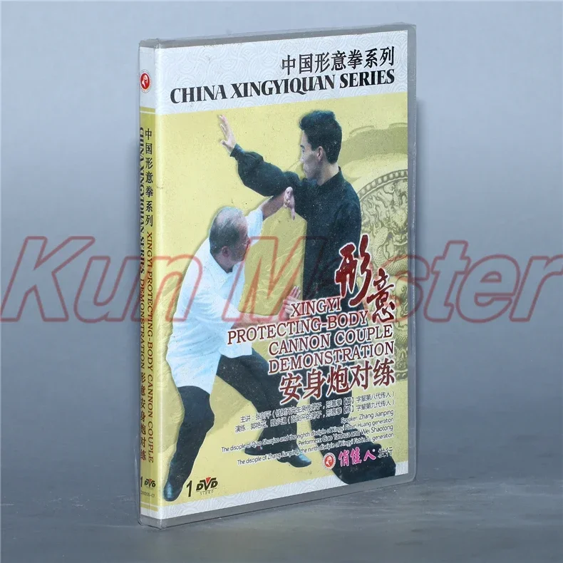 China Xingyiquan Series Kung Fu Teaching Video English Subtitles 8 DVD