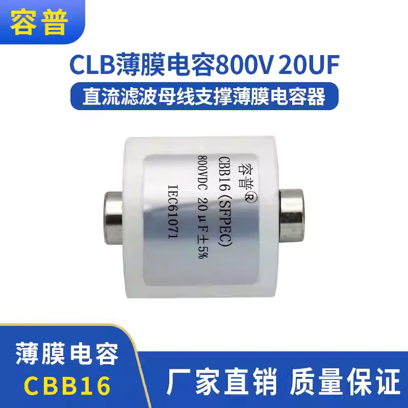 New DC filter CLB 800VDC 20UF bus supported thin film capacitor