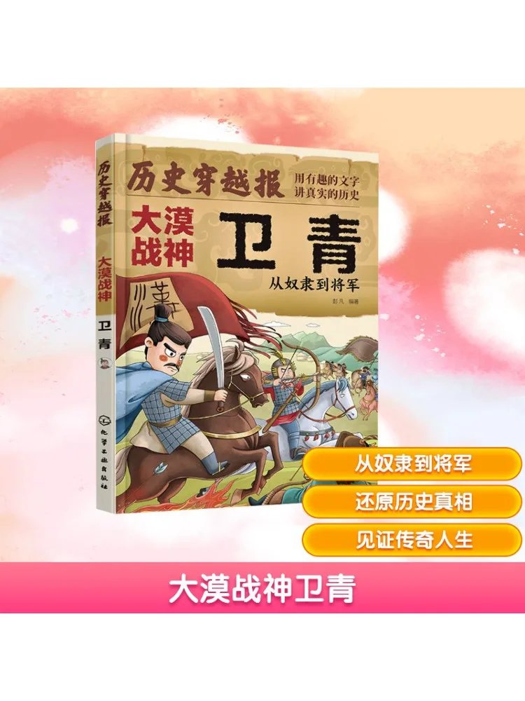 

Книга-Winshare The Desert War God Wei Qing