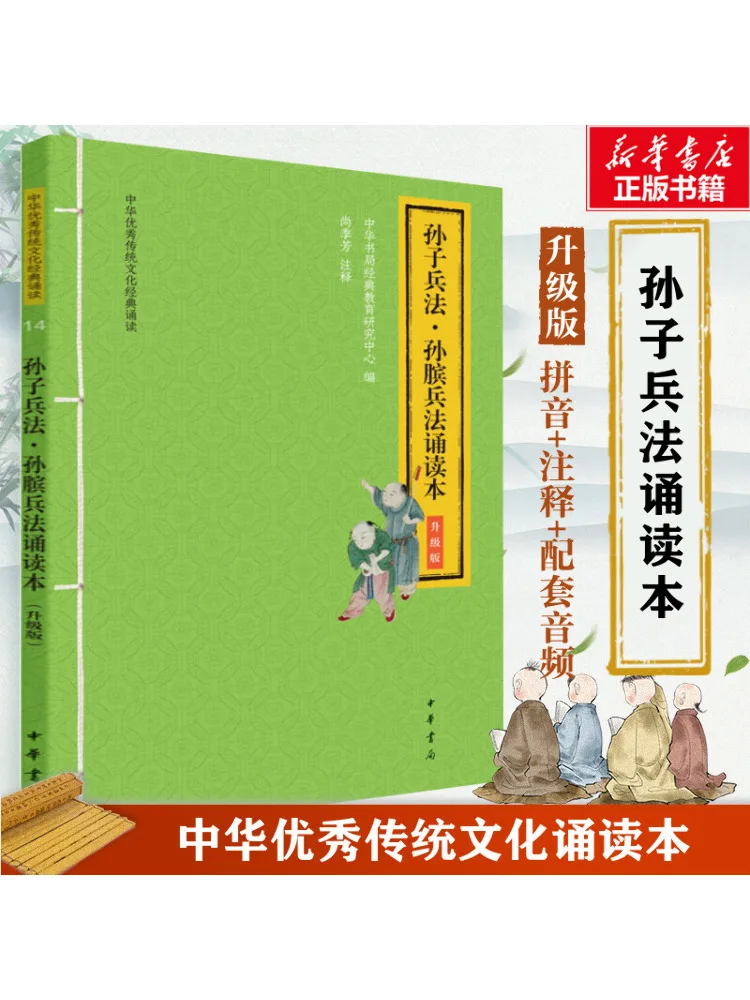 

Книга-Winshare Sun Tzu's Art Of War and Sun Bin's Art Of War Recitation Book Upgraded Edition