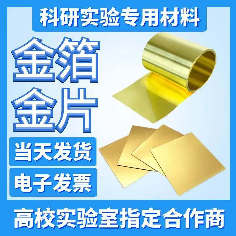 

99.99% Pure Gold Sheet Au High Purity Lab Working Sheet Customizable