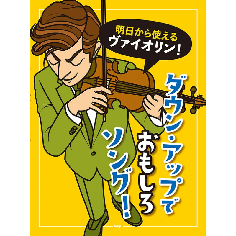 

The Violin You Can Use From Tomorrow Down Down Down Down Kmp Kmp 9784773248104 Book