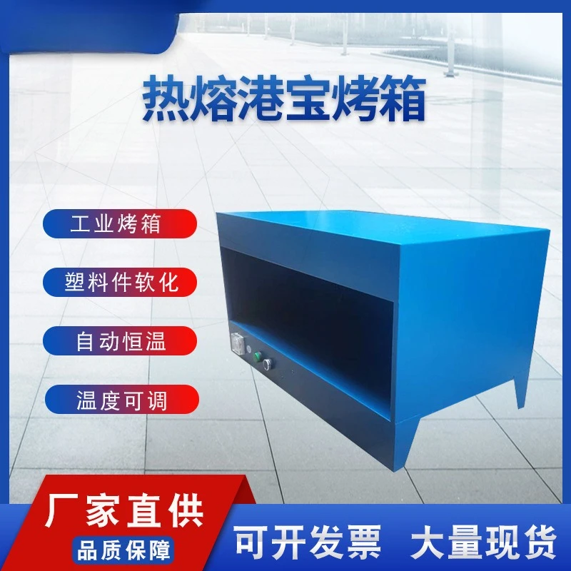 

Customizable Industrial Hot Melt Gangbao Oven 600W High Temperature Constant Temperature Electric Oven Shoe